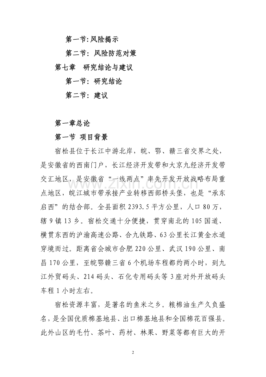 红薯生产加工生态农业项目可行性研究报告.doc_第2页