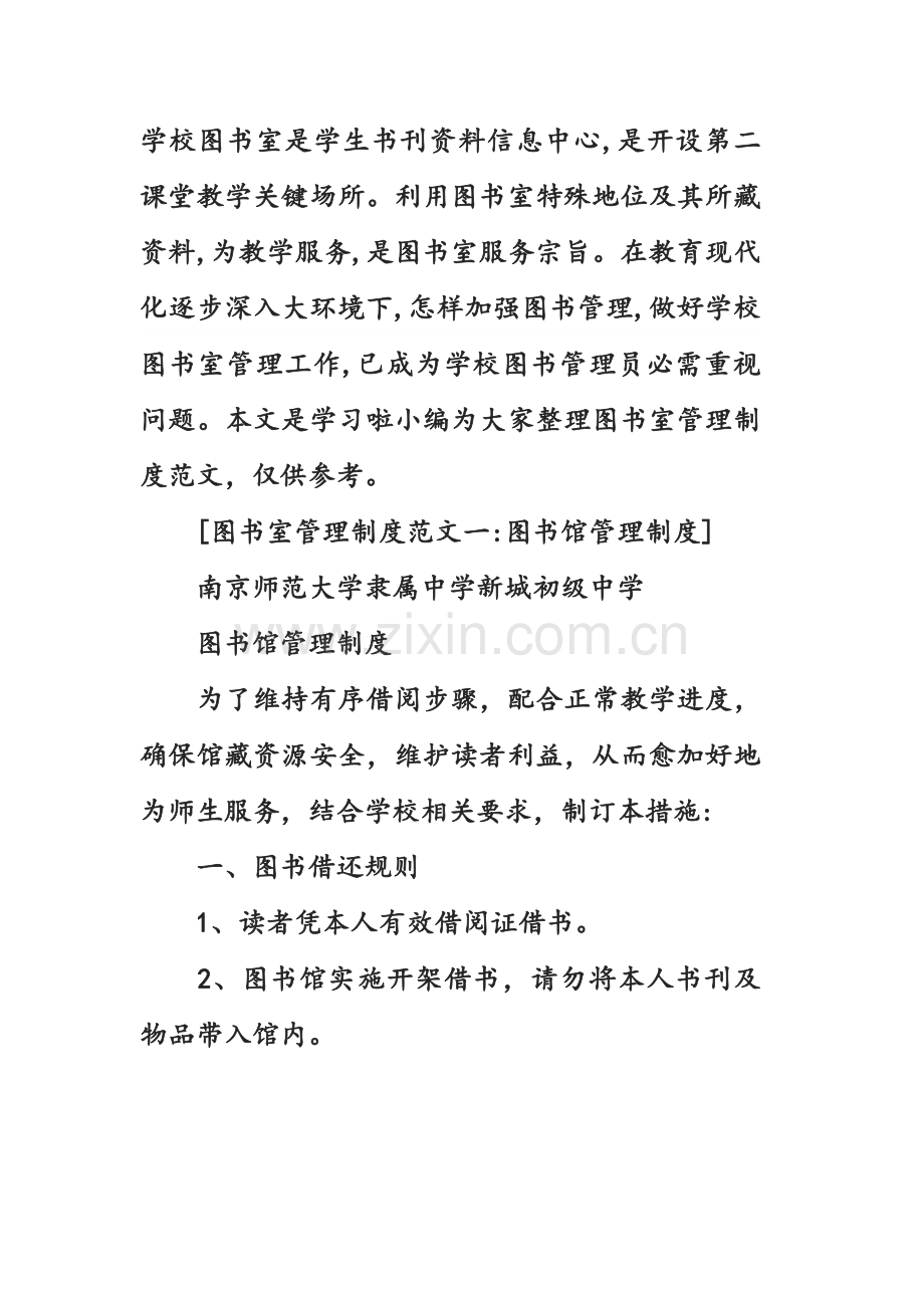 图书室管理标准规章核心制度.docx_第1页