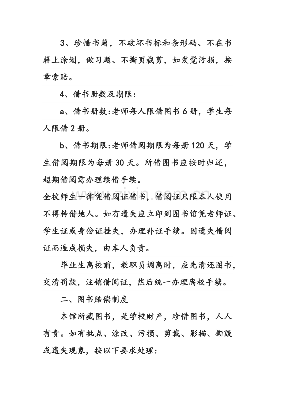 图书室管理标准规章核心制度.docx_第2页