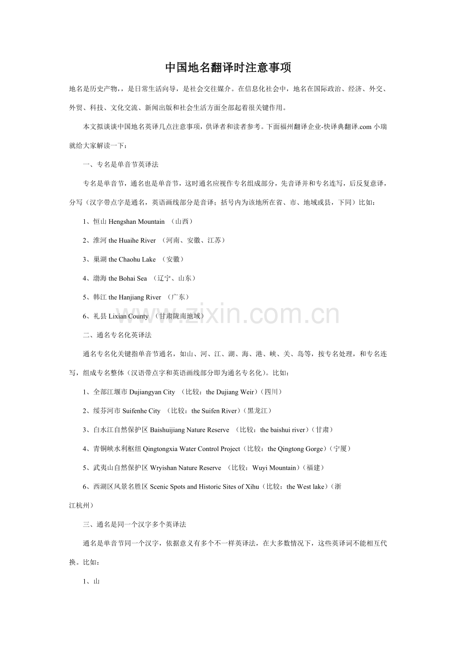 中国地名翻译时注意项目.doc_第1页