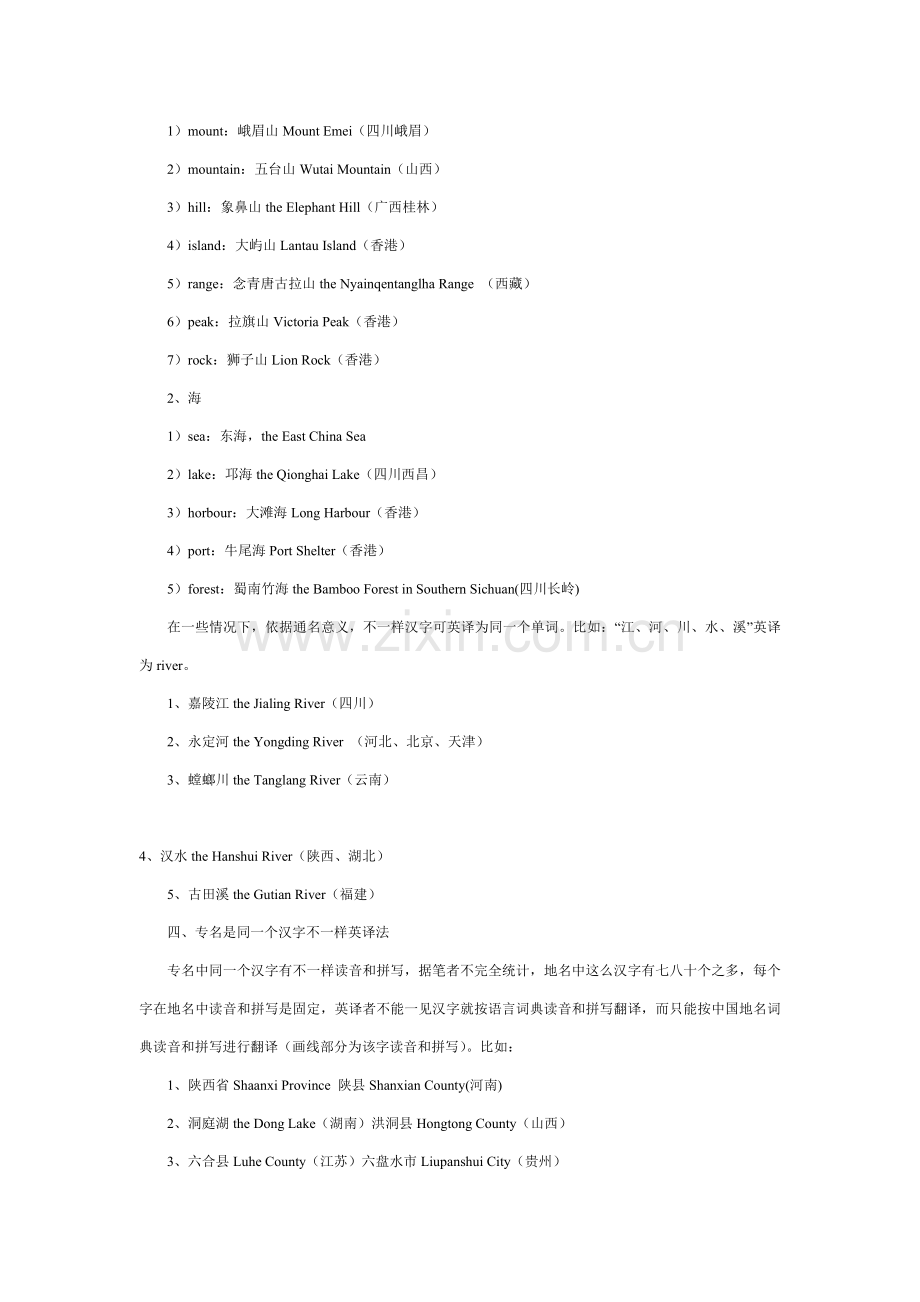 中国地名翻译时注意项目.doc_第2页