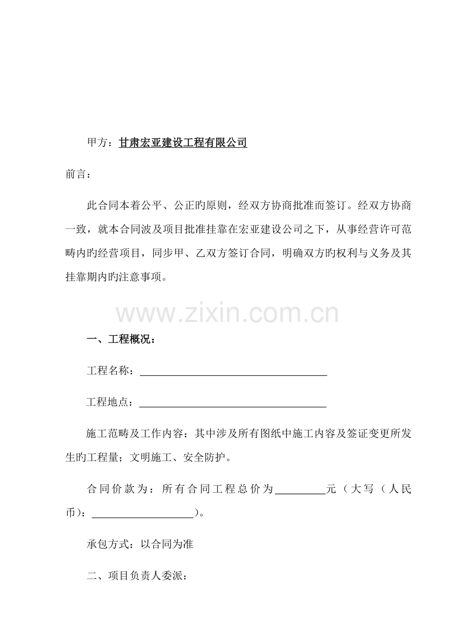 关键工程专项项目联营管理责任分析报告书模板.docx_第2页