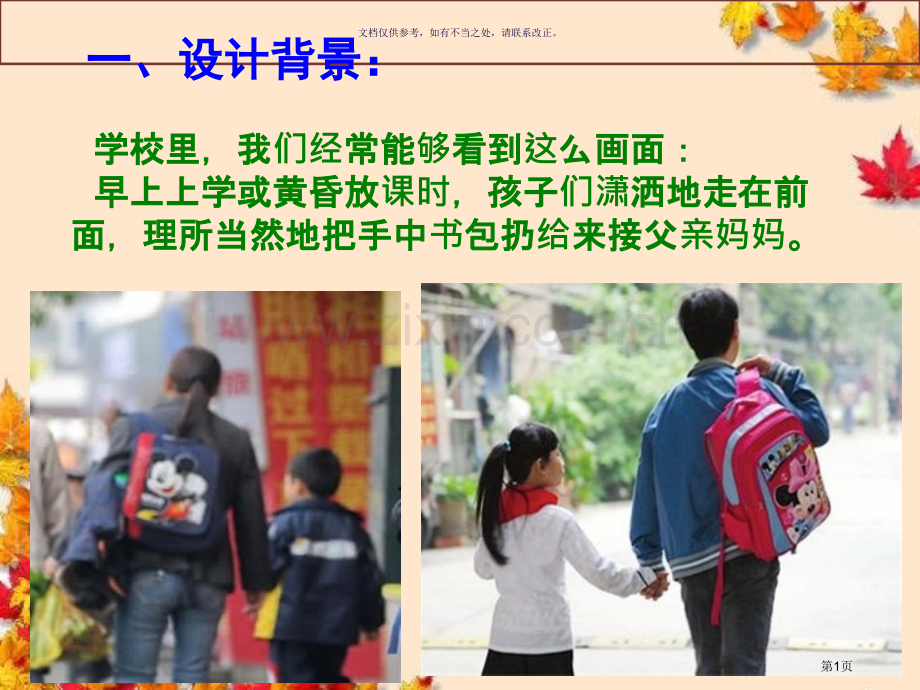 感恩父母少先队活动课说课市公开课一等奖百校联赛获奖课件.pptx_第1页