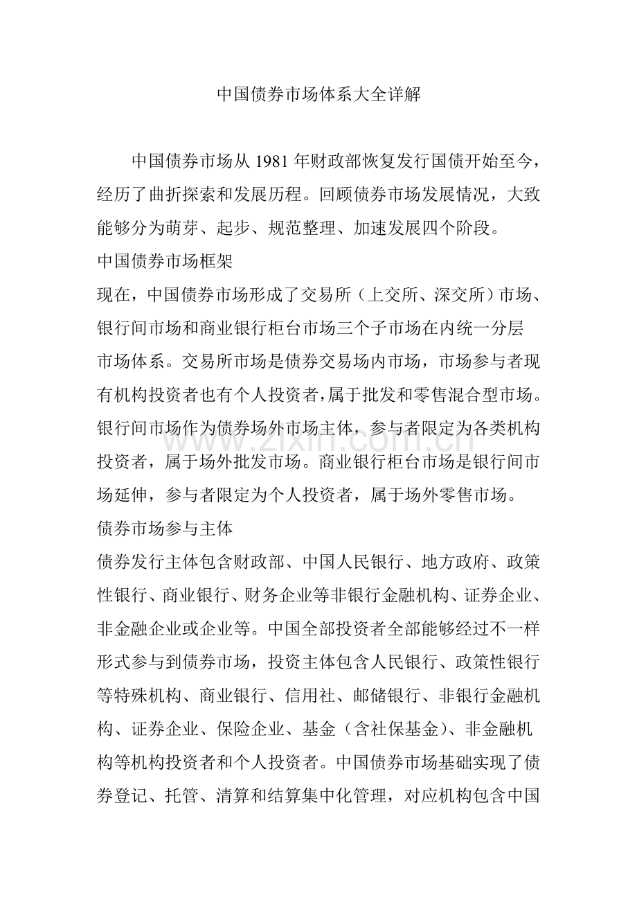中国债券市场标准体系大全详解.doc_第1页