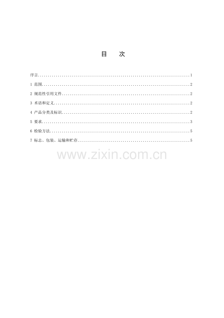 卷帘门生产企业基础标准.doc_第2页