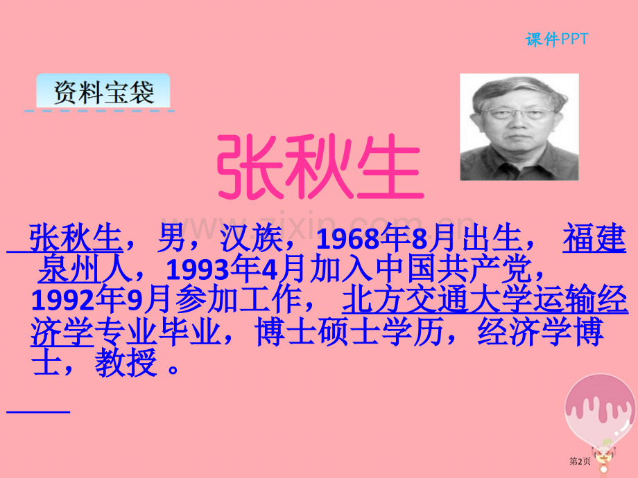 一年级语文上册第7课青蛙写诗市公开课一等奖百校联赛特等奖大赛微课金奖PPT课件.pptx_第2页