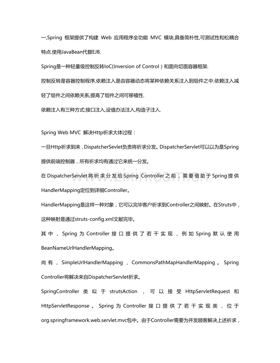 三大框架重点笔记.doc_第1页