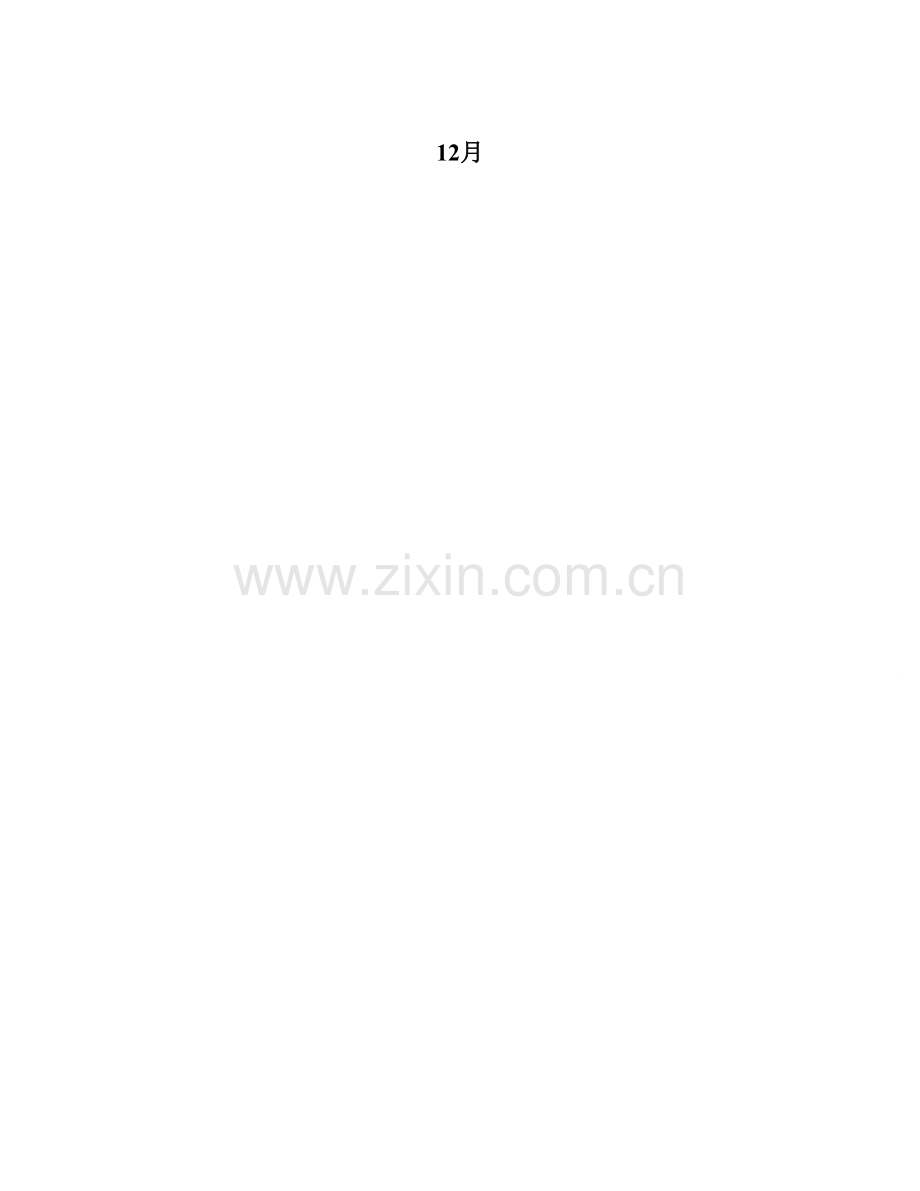 开底泥驳波浪载荷计算报告.doc_第2页