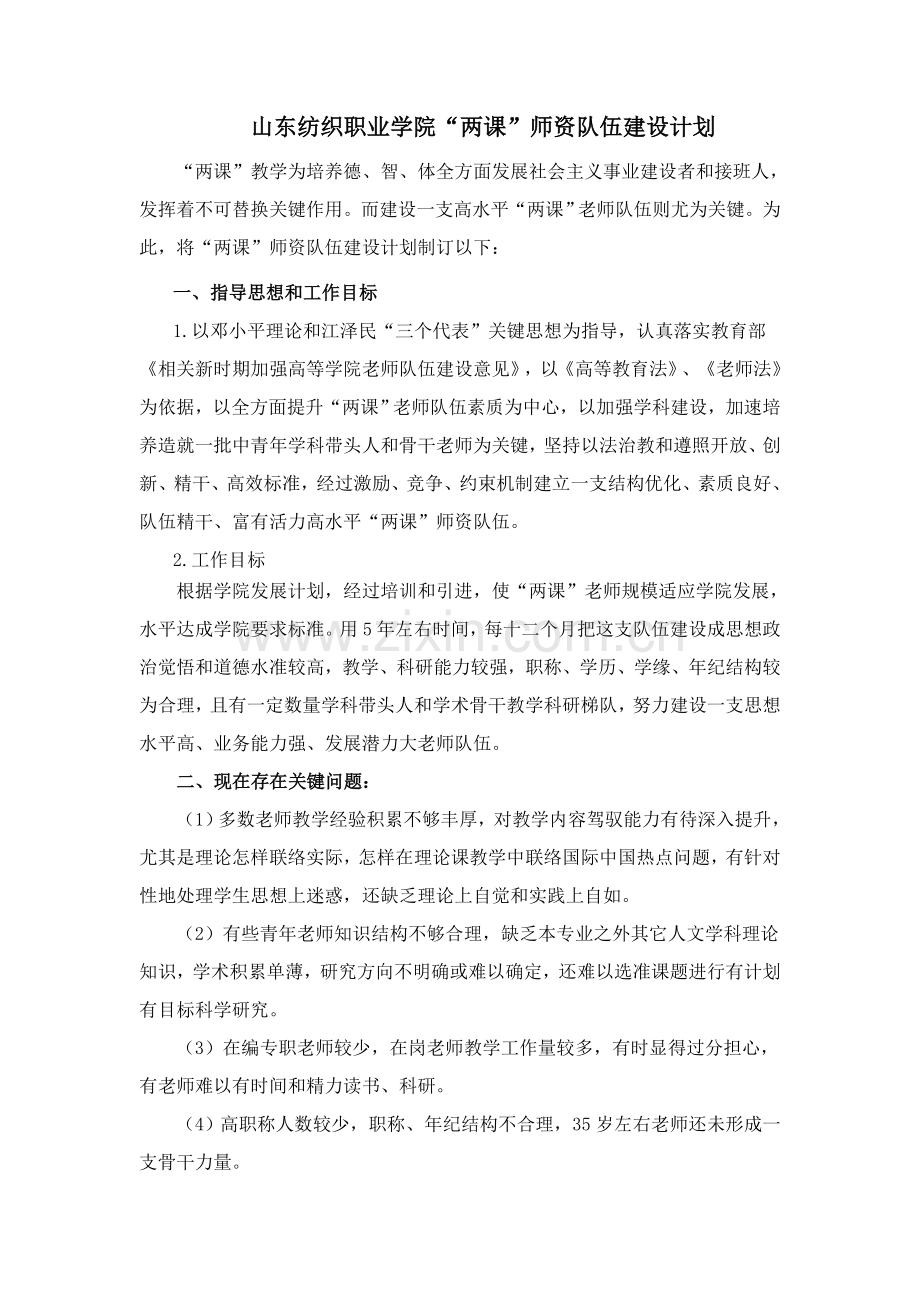 两课师资队伍发展建设规划方案.doc_第1页