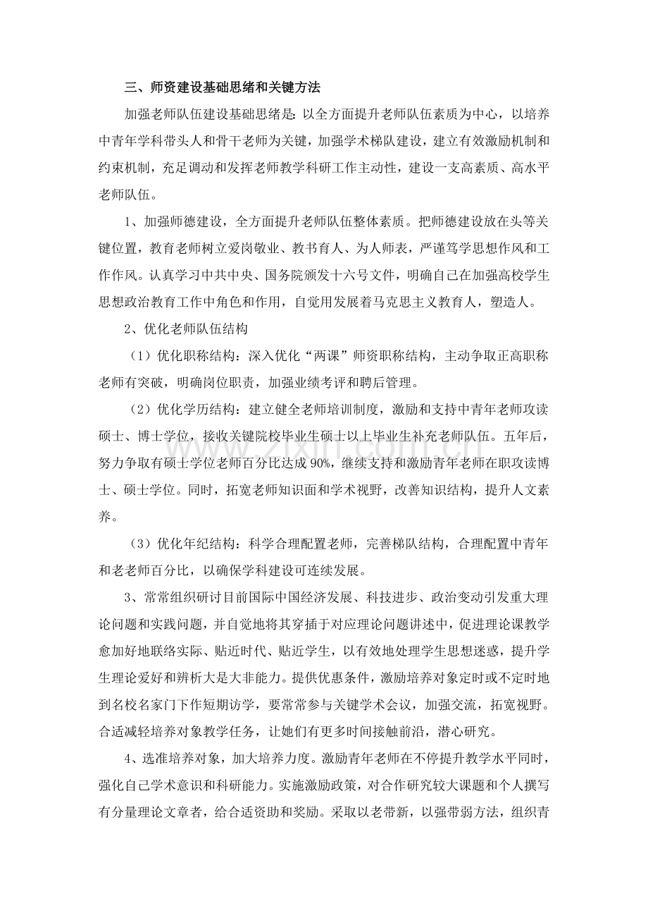 两课师资队伍发展建设规划方案.doc_第2页