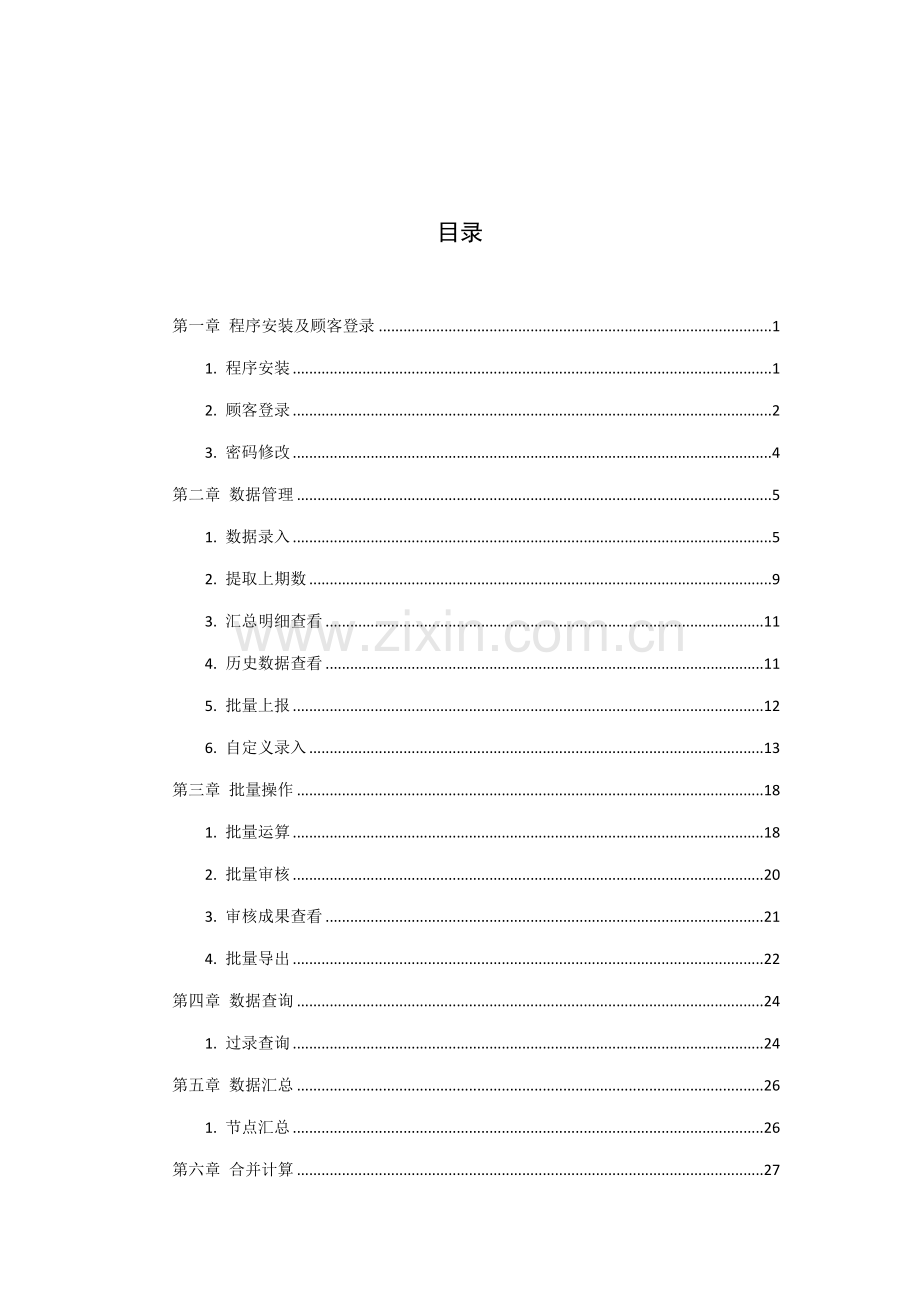 报表大厅在线客户端版操作标准手册.docx_第2页