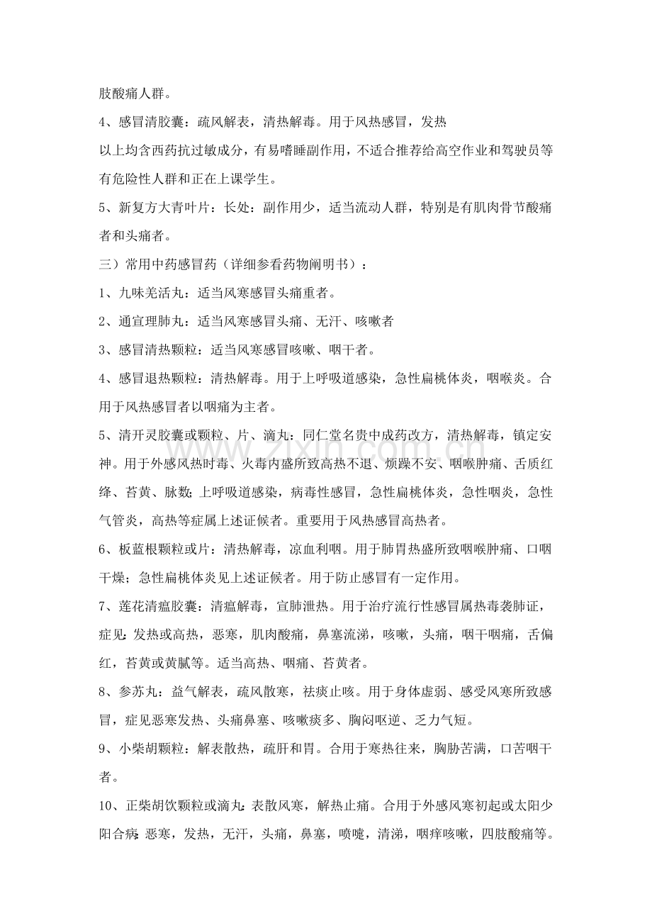 常见病用药指导专项方案.doc_第2页