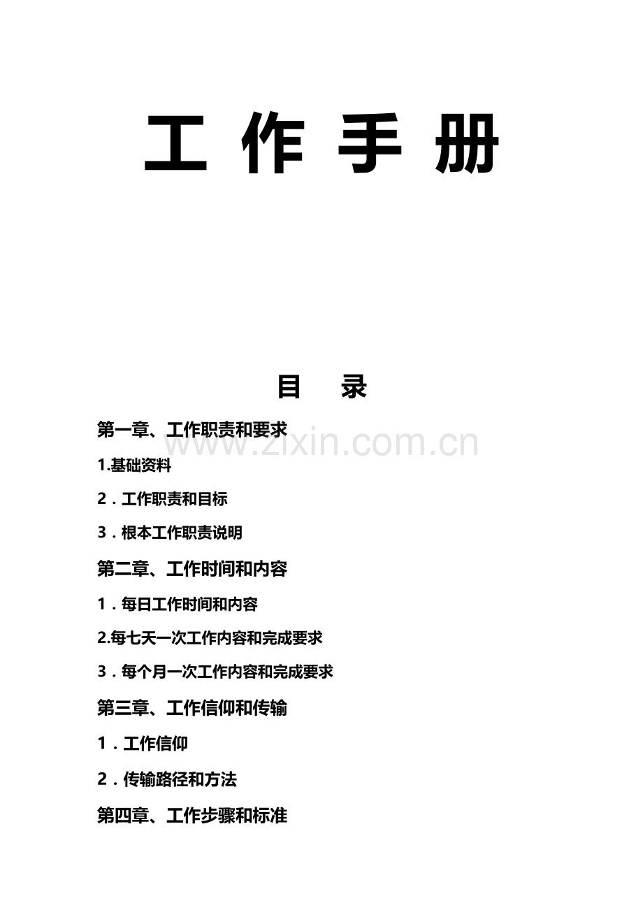 前厅经理管理应用手册模板.doc_第2页