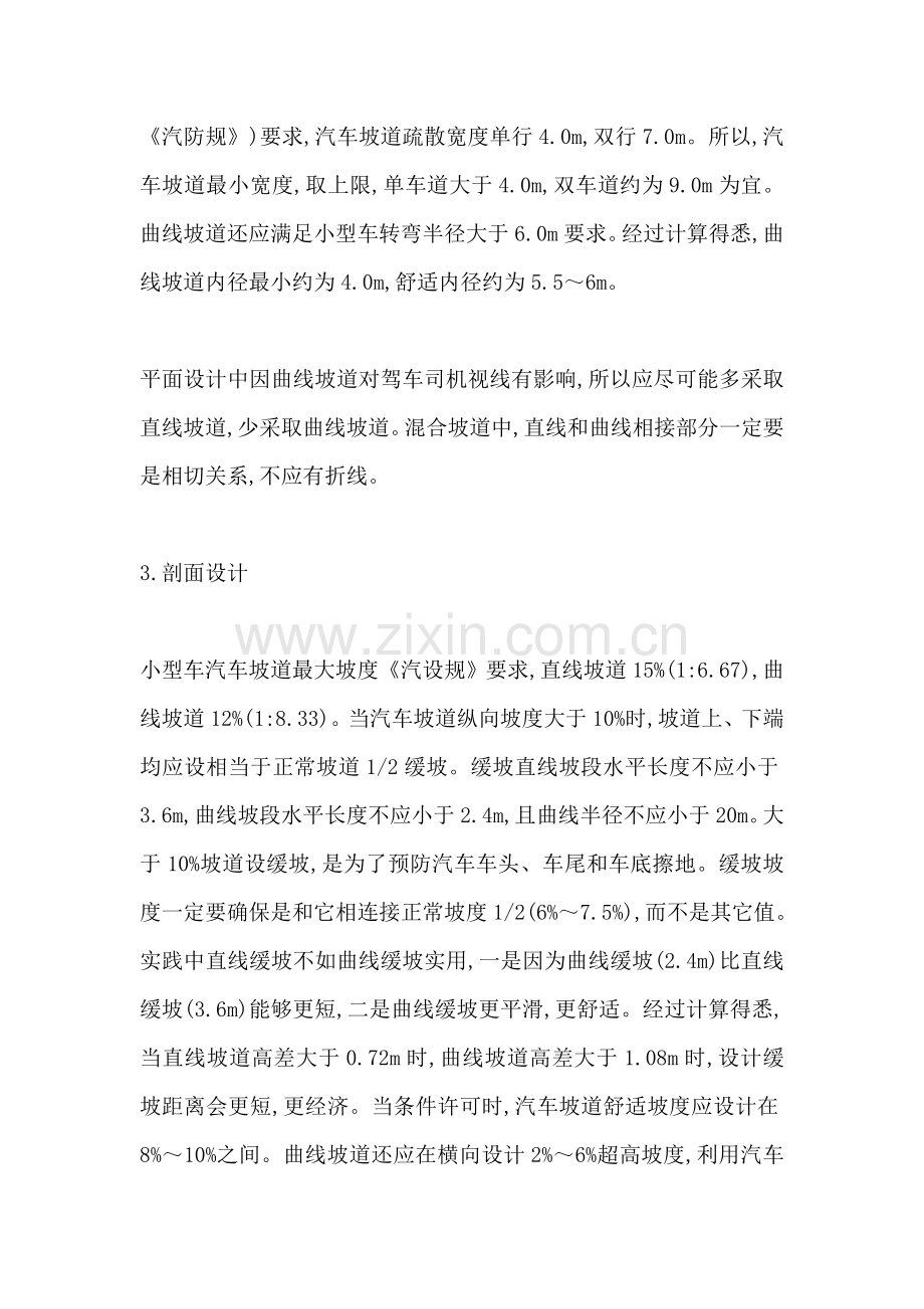 地下停车场设计综合规范.doc_第2页