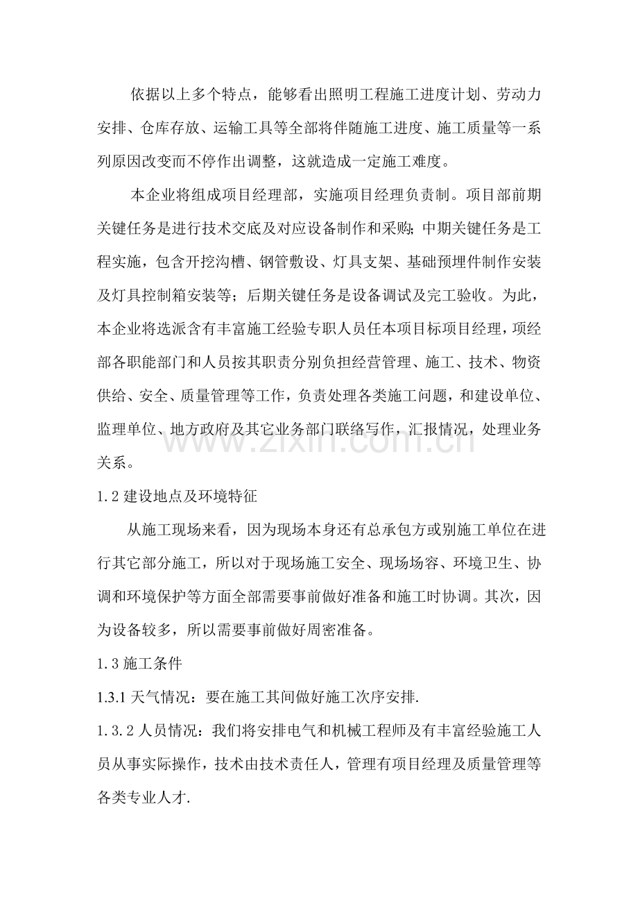 太阳能路灯的综合标准施工组织设计范本一.docx_第2页