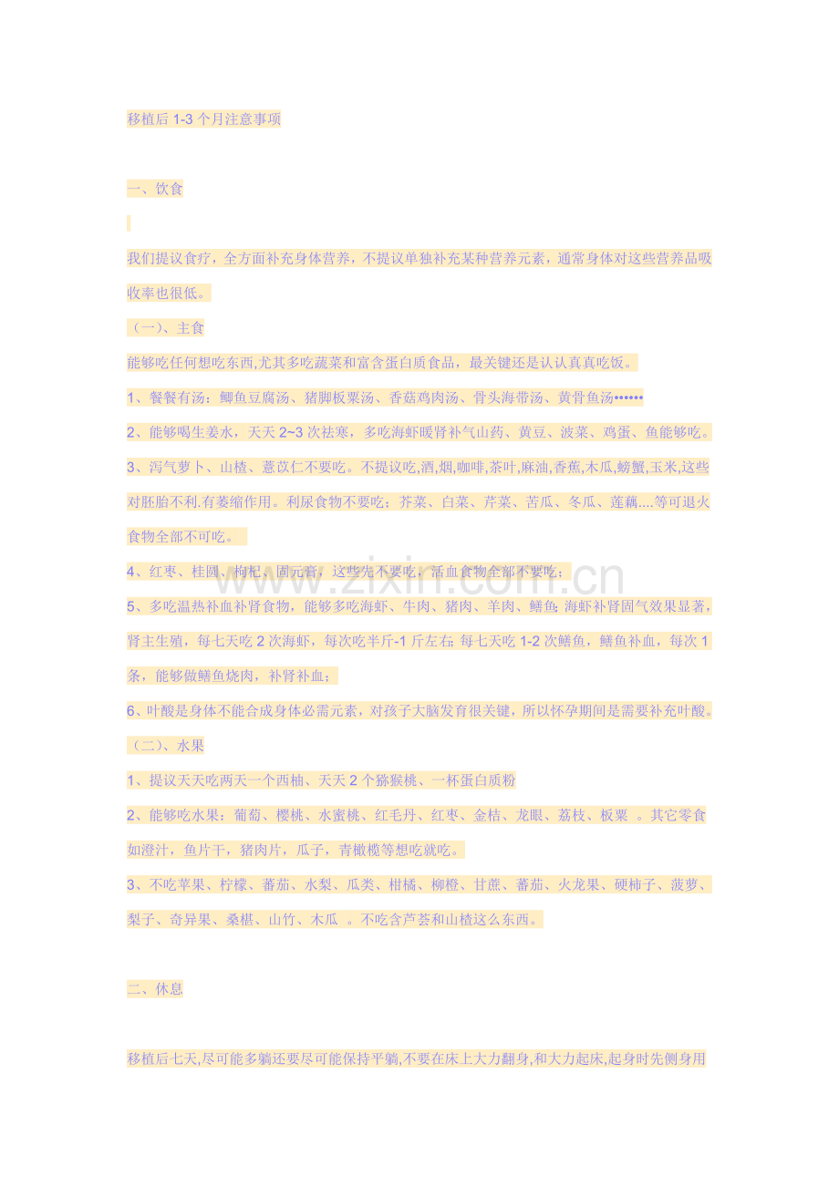 做试管婴儿移植后具体注意重点事项.doc_第1页