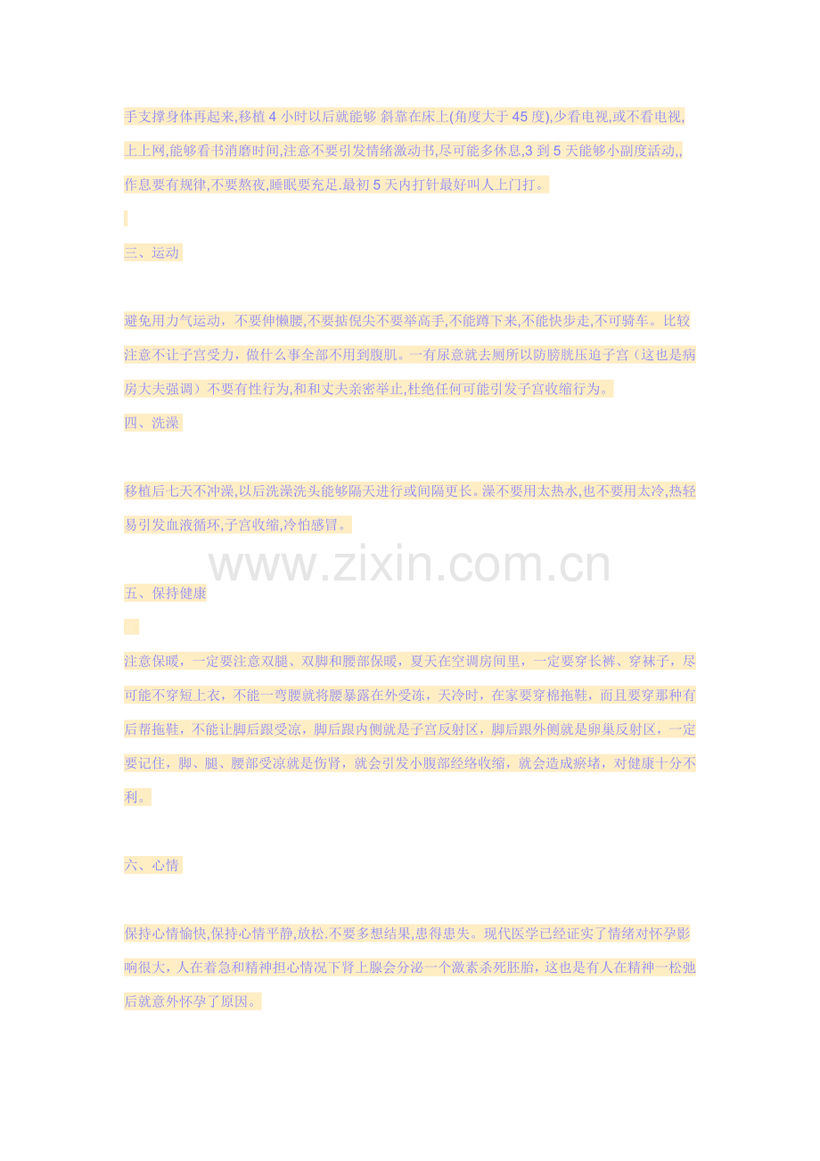 做试管婴儿移植后具体注意重点事项.doc_第2页