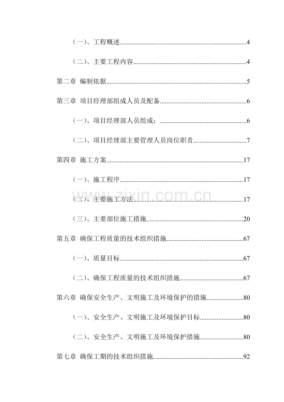 市政工程施工招标文件模板.docx_第2页