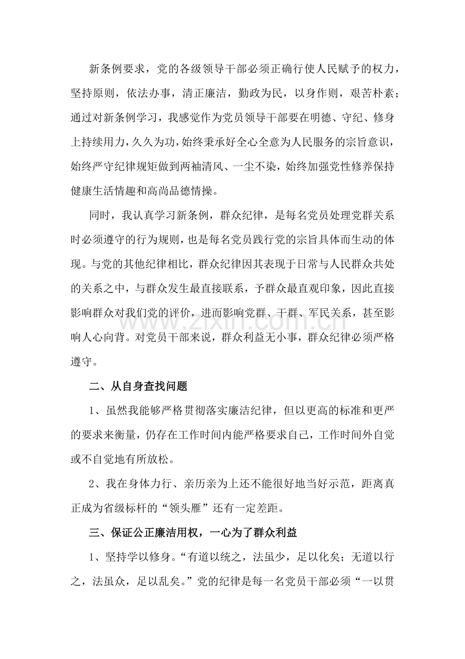 7篇：2024年“廉洁纪律和群众纪律”研讨发言稿.docx_第2页