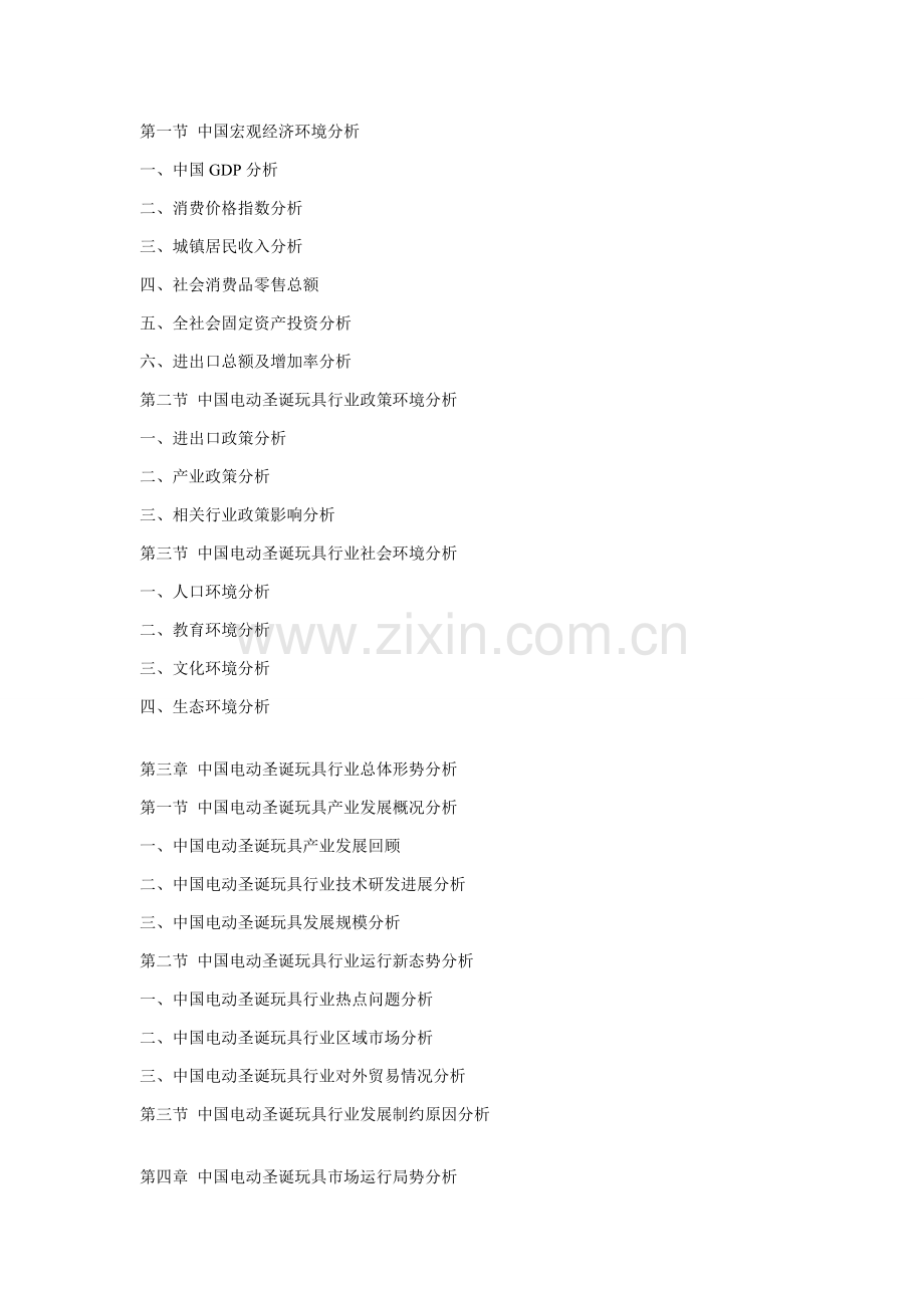 中国电动圣诞玩具产业评估分析报告.doc_第2页