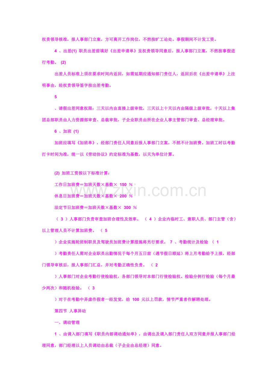 小企业员工管理新规制度.doc_第2页