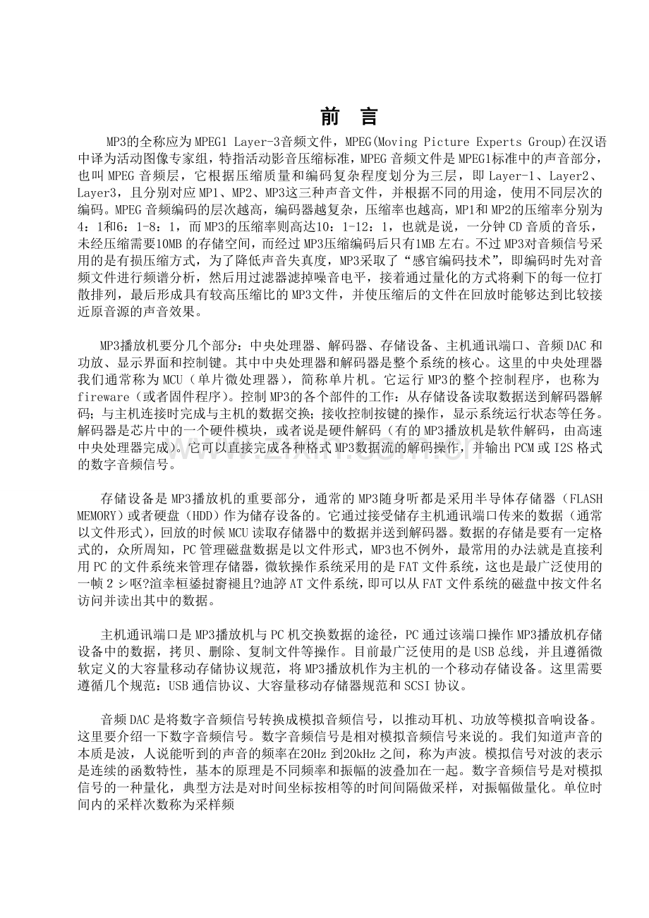 毕设论文--pm3的设计与应用.doc_第2页