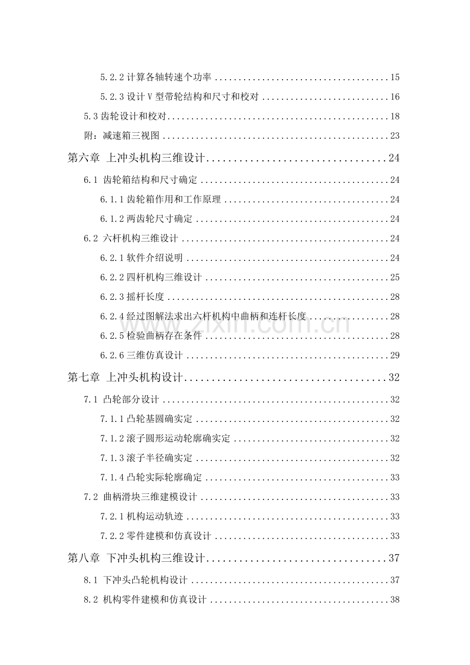 干粉压片机毕业设计方案.doc_第2页