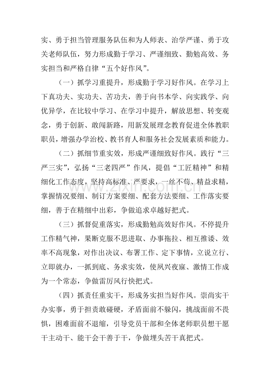 大学作风整顿实施专业方案.docx_第2页