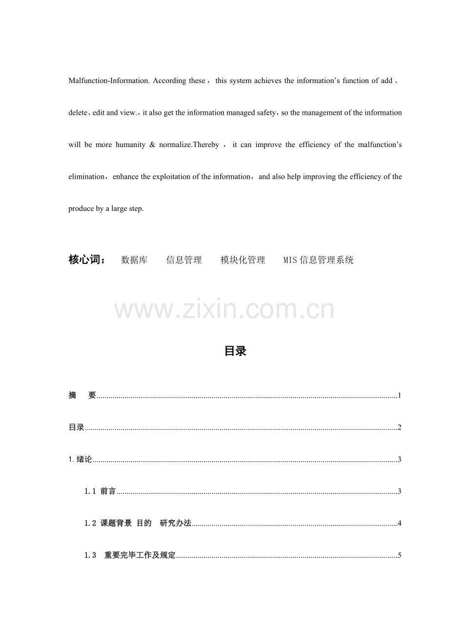 彩色电视机故障信息标准管理系统客户端数据库.doc_第2页