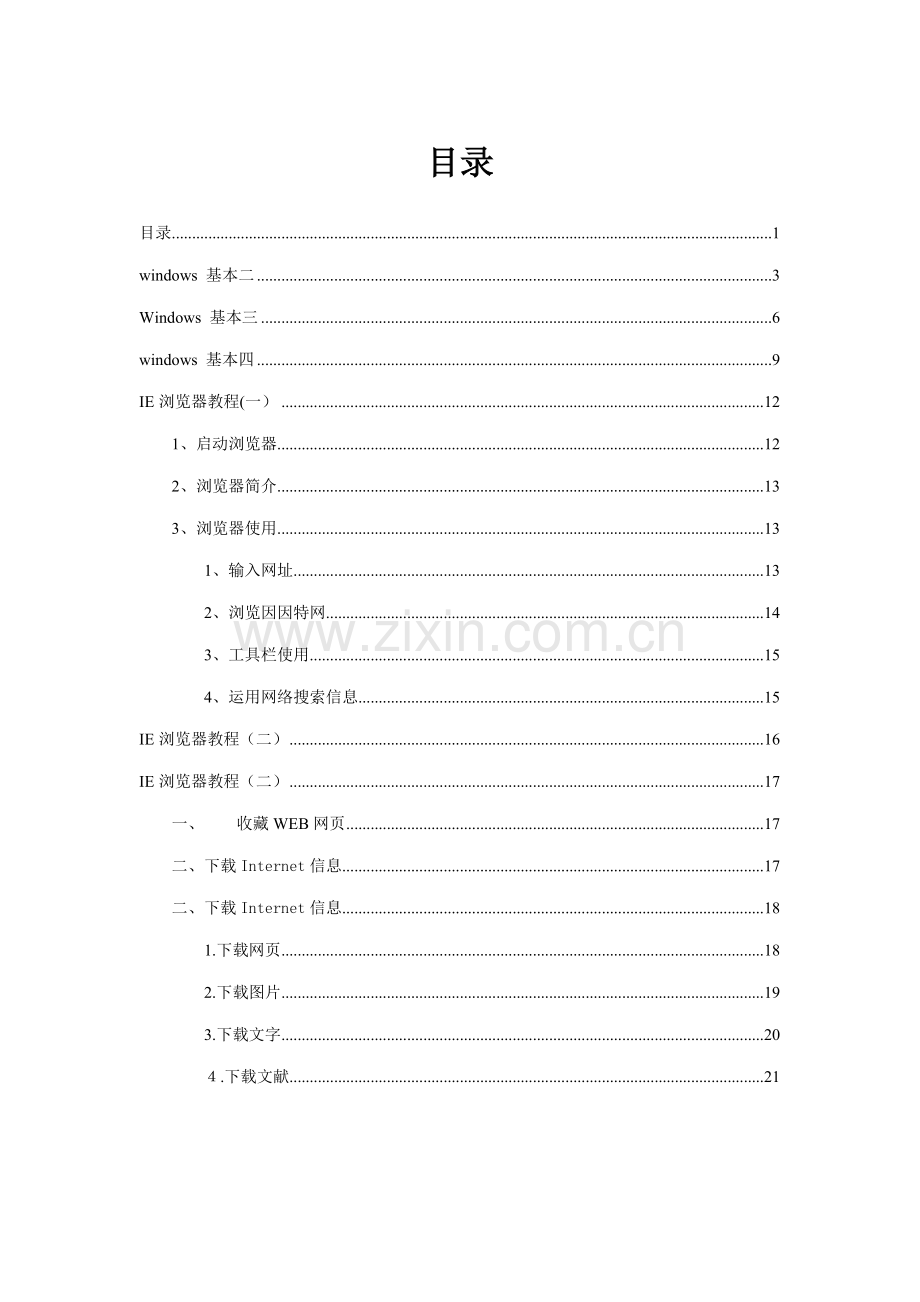 windows网站应用下载自学必备标准手册.docx_第1页