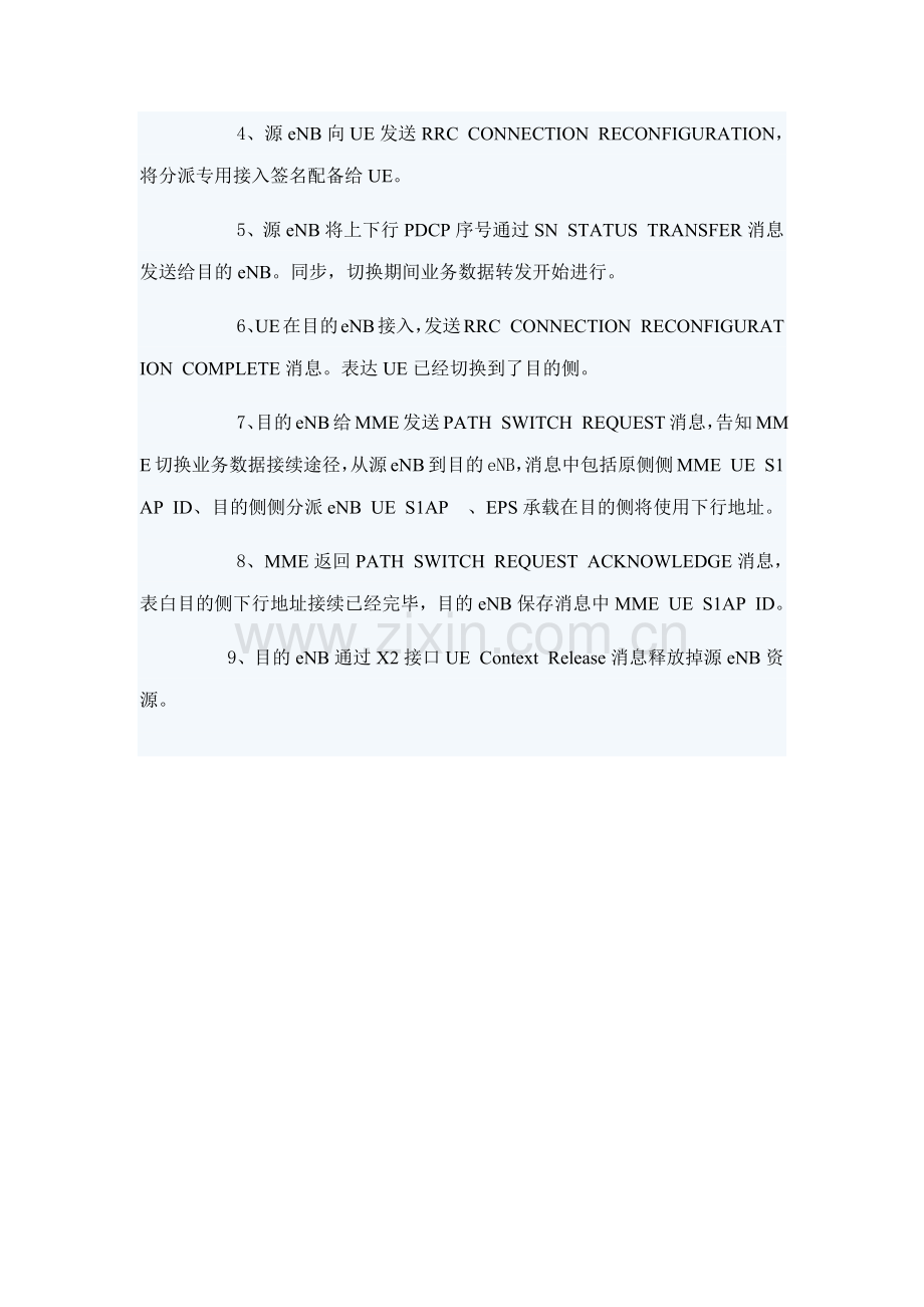LTE切换作业流程专业资料.doc_第2页