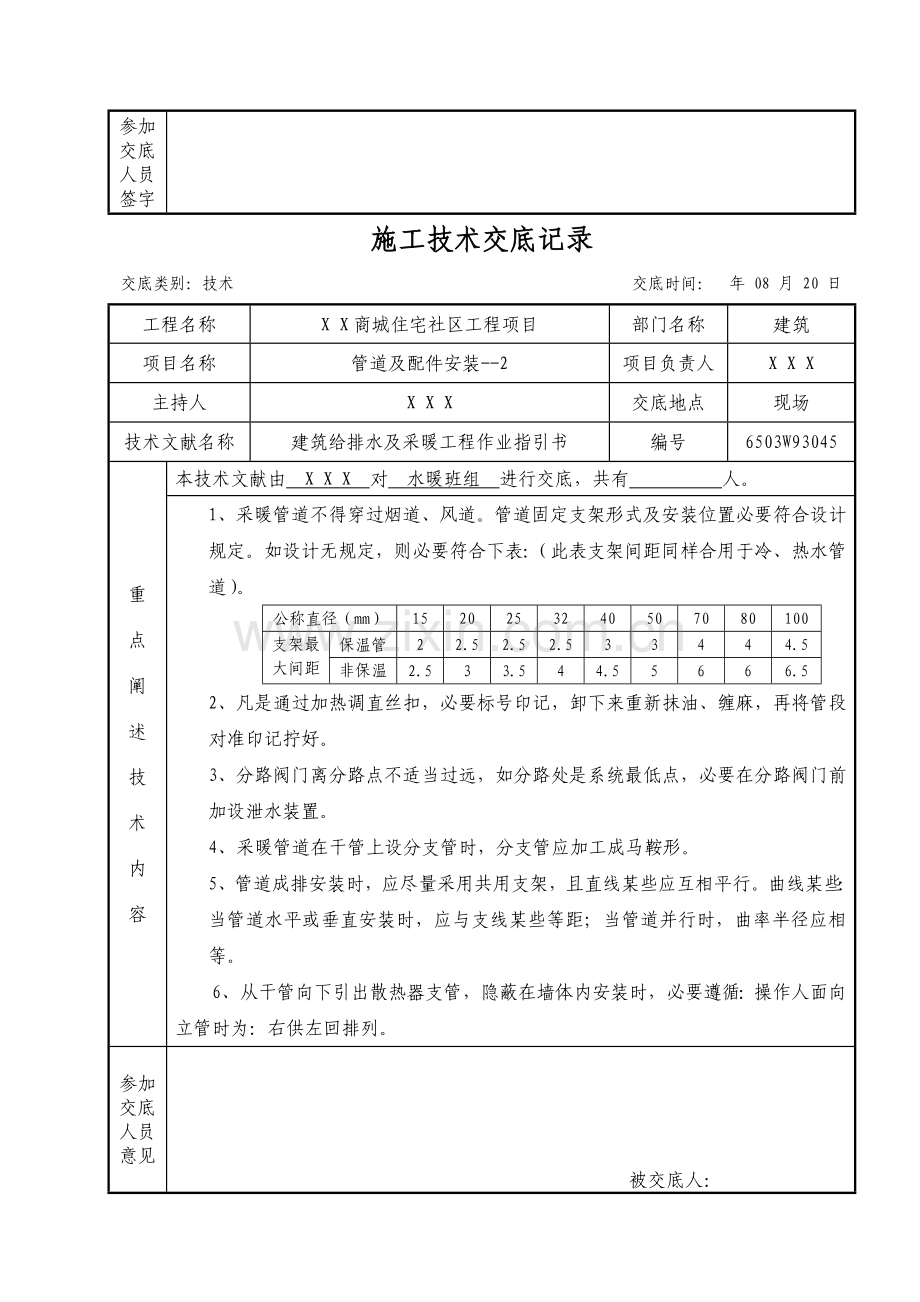 建筑工程给排水及采暖综合项目施工关键技术交底.doc_第2页