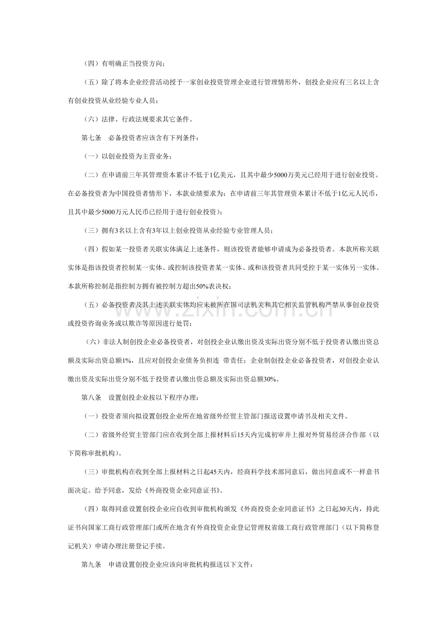 外商投资创业投资企业管理标准规定.doc_第2页