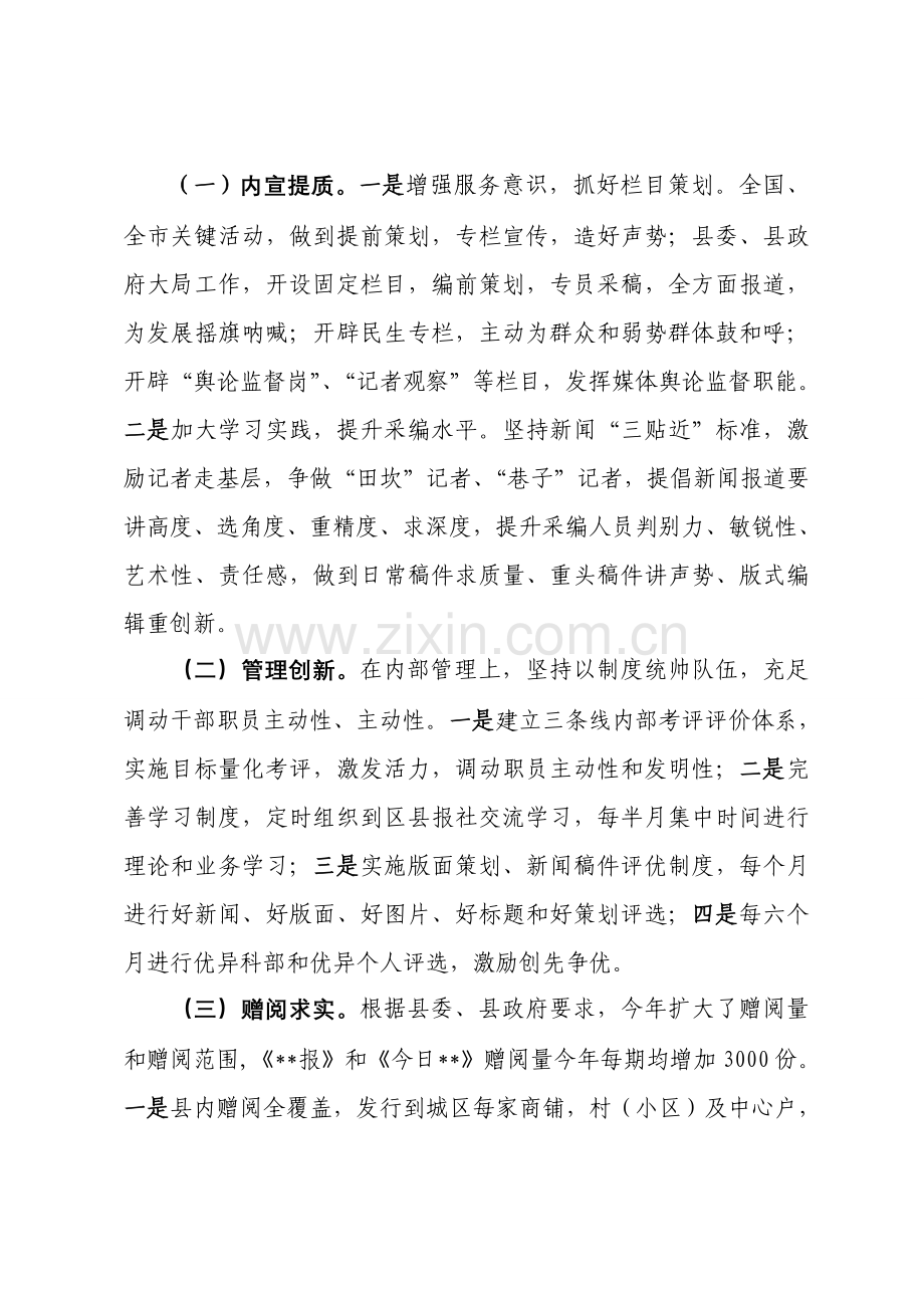 县长调研综合汇报材料.doc_第2页
