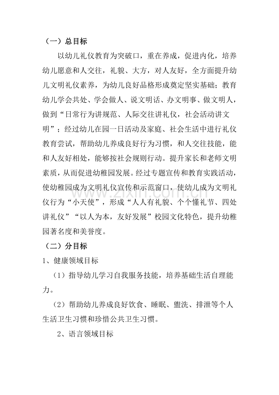 幼儿文明礼仪教育实施专项方案.doc_第2页