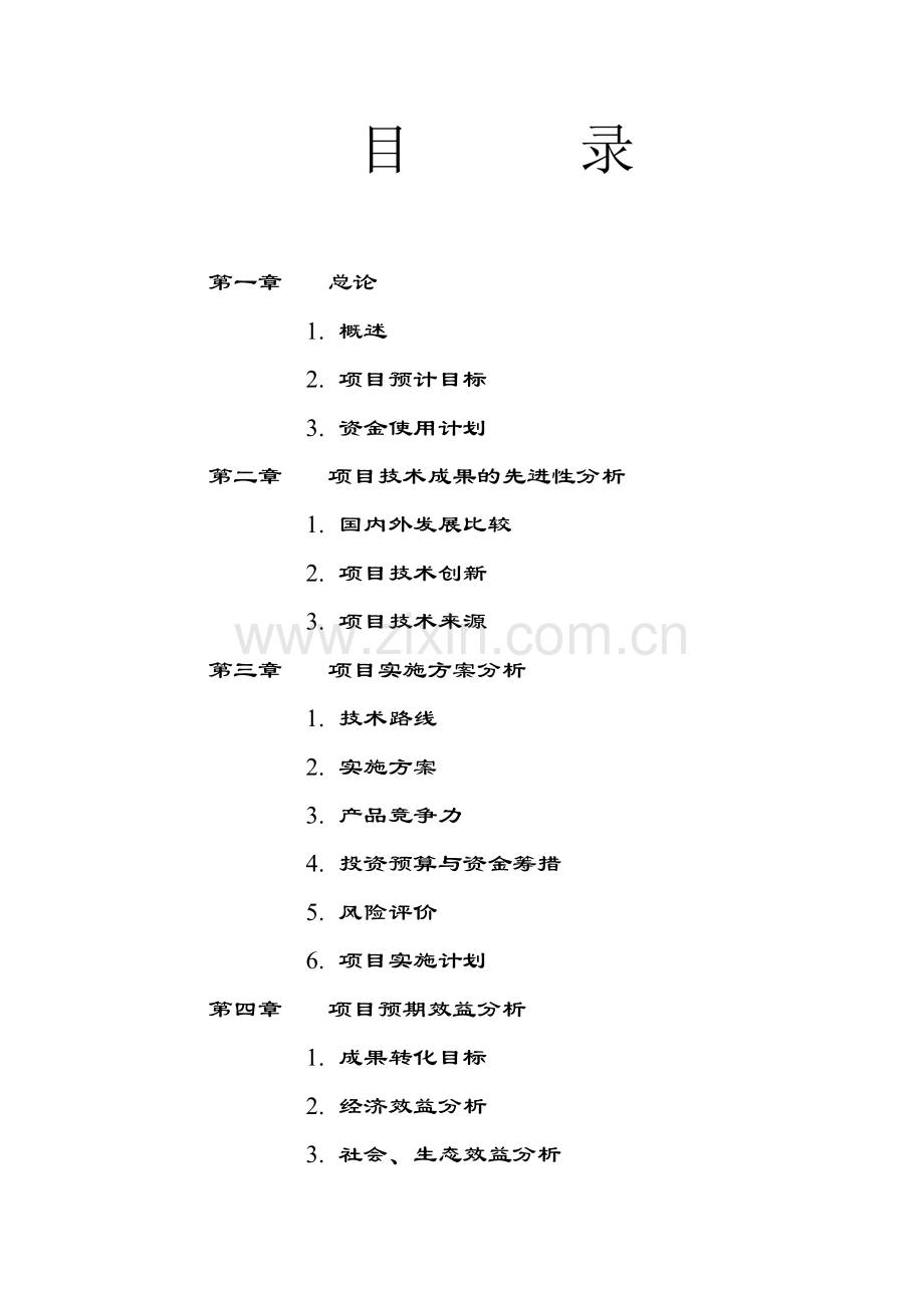 xx控释专用肥中试生产可行性研究报告.doc_第2页