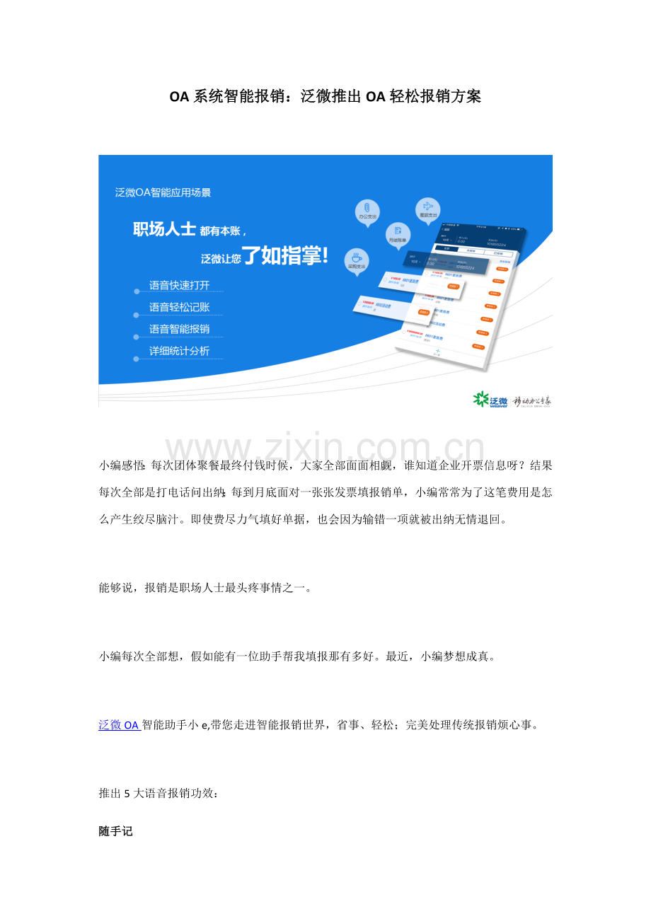 OA系统智能报销泛微推出OA轻松报销专项方案.docx_第1页