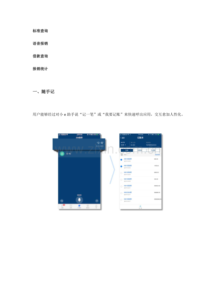 OA系统智能报销泛微推出OA轻松报销专项方案.docx_第2页