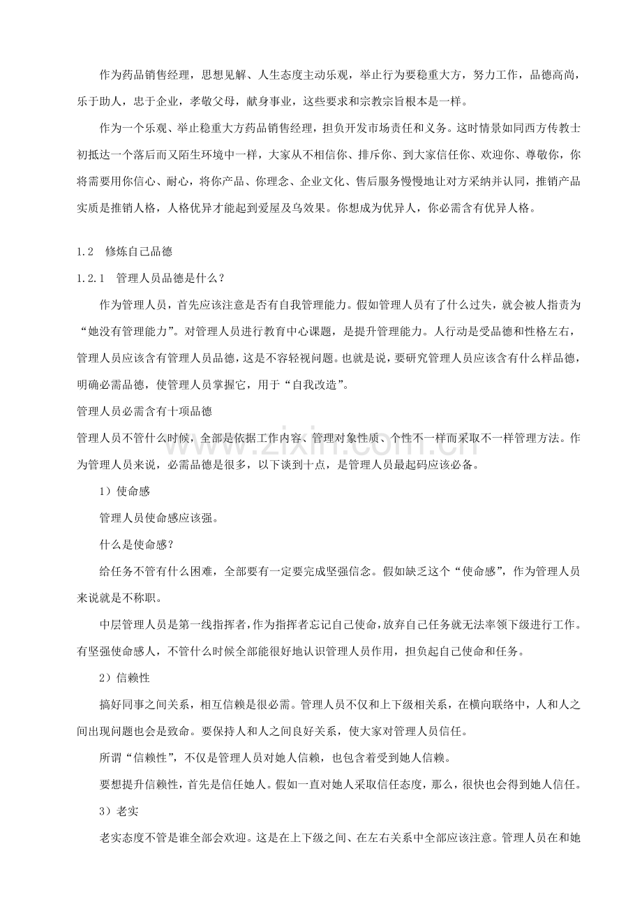 OTC药品销售经理手册模板.doc_第2页