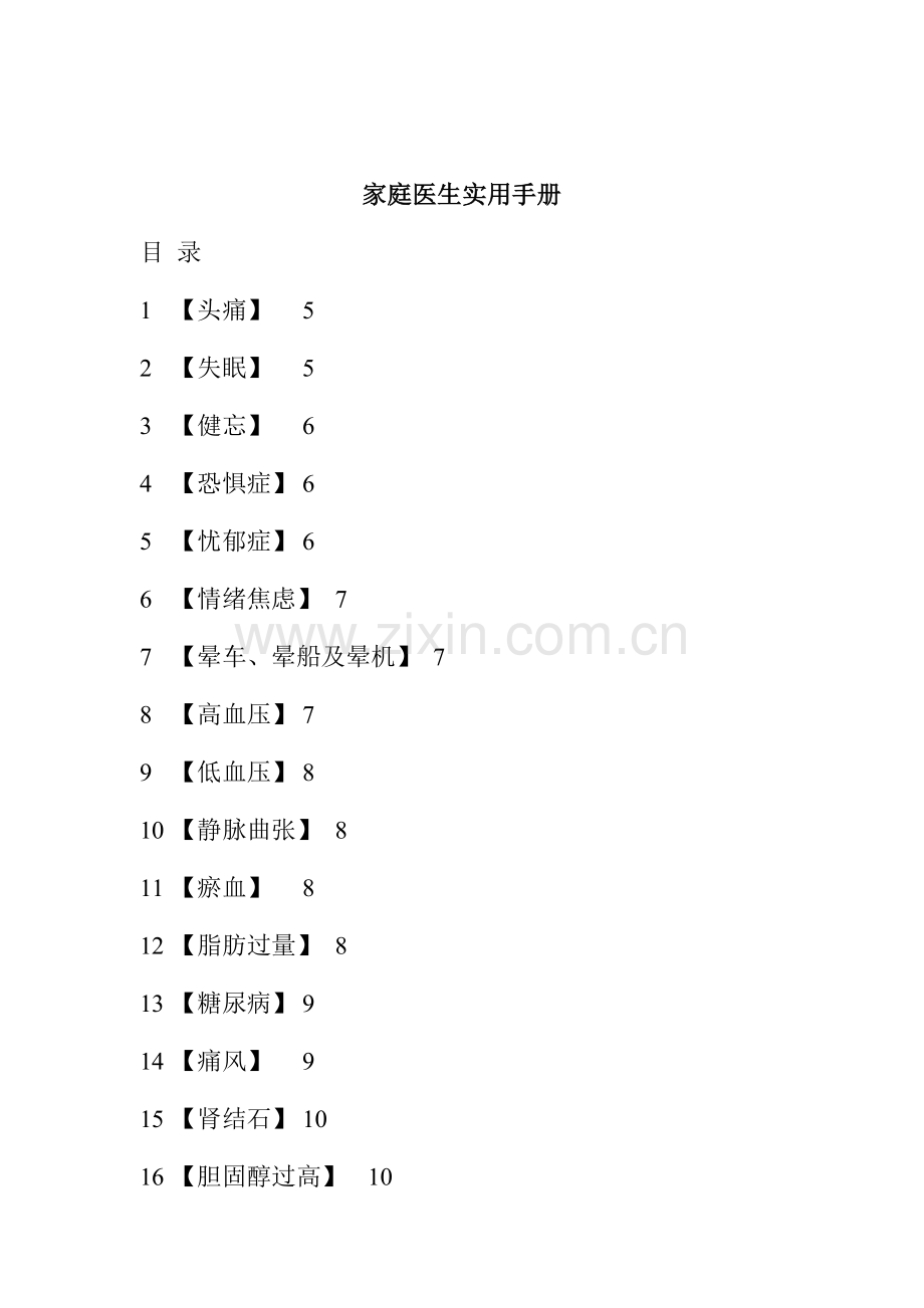 家庭医生实用手册模板.doc_第1页
