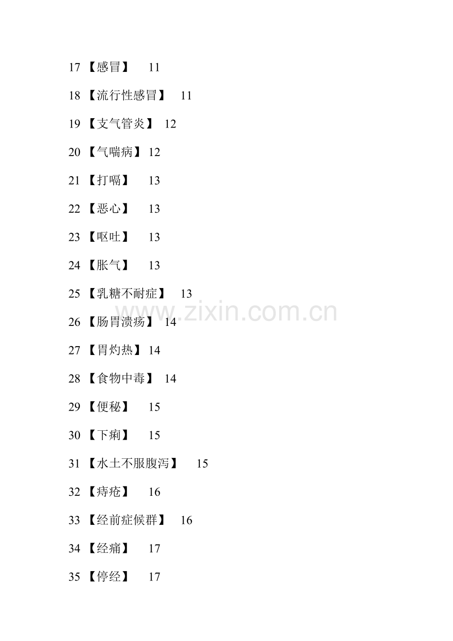 家庭医生实用手册模板.doc_第2页