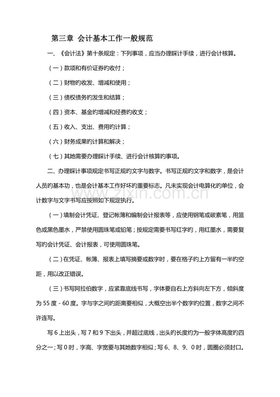 会计基础工作基础规范实施标准细则.docx_第2页