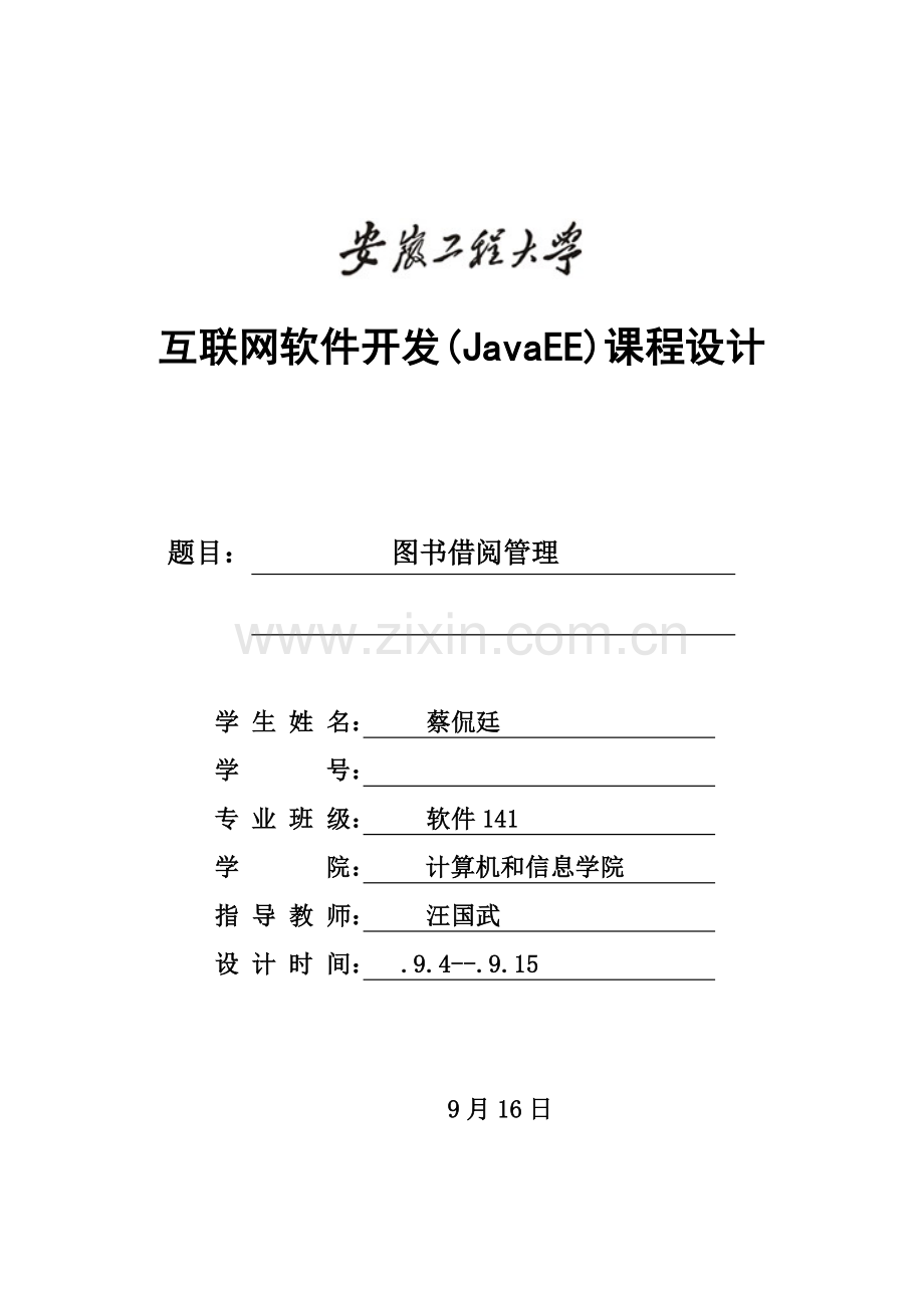 基于jsp的图书标准管理系统.doc_第1页