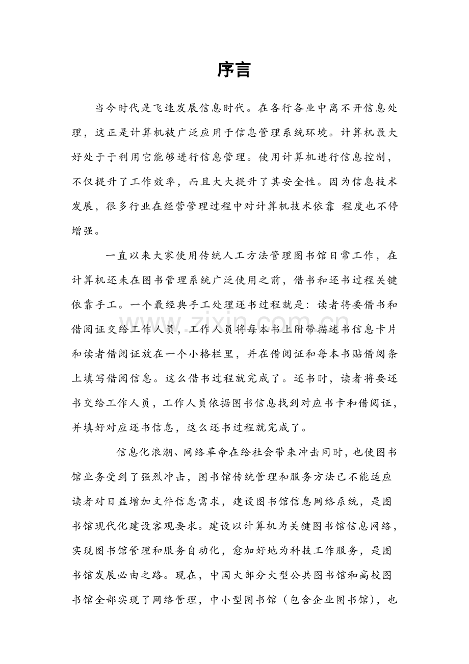 基于jsp的图书标准管理系统.doc_第2页