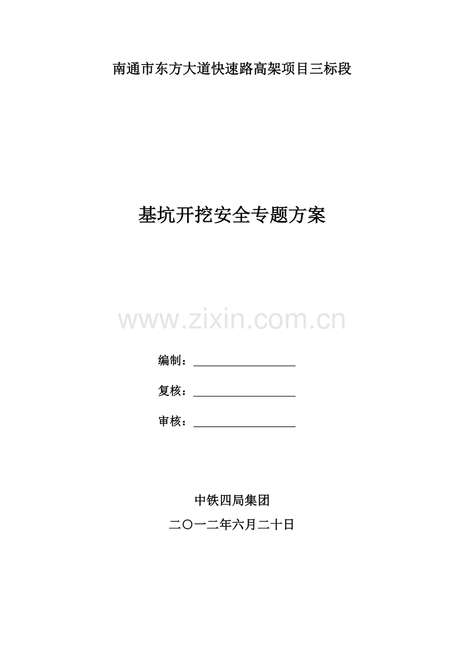 基坑开挖安全专业方案.doc_第1页