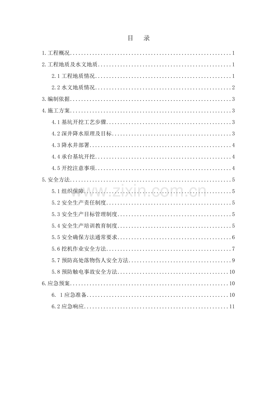 基坑开挖安全专业方案.doc_第2页