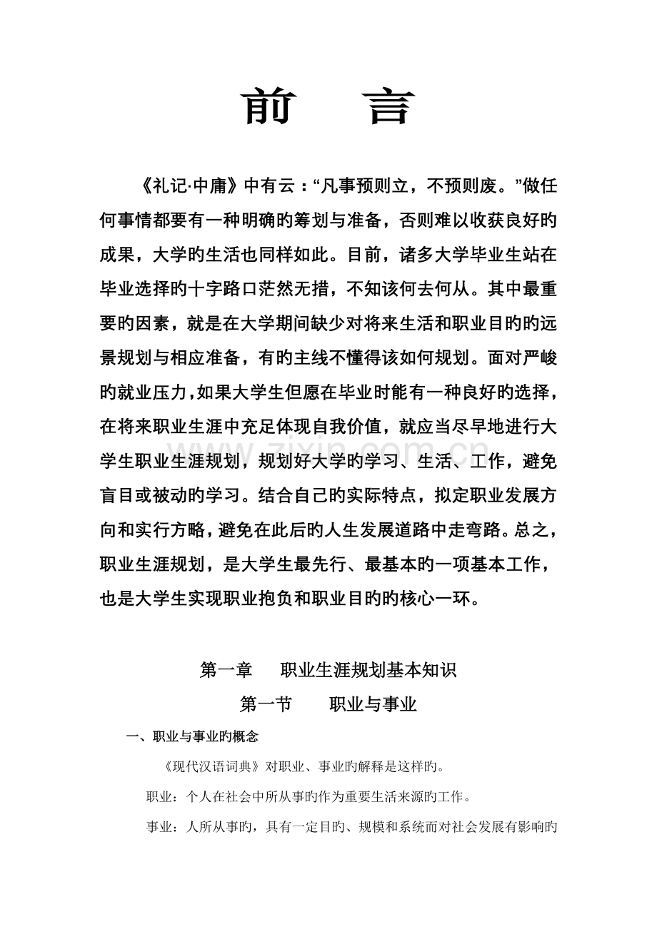 大学生职业生涯重点规划指导标准手册.docx_第2页