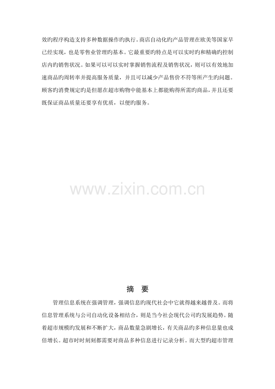 小型超市基础管理系统.docx_第2页