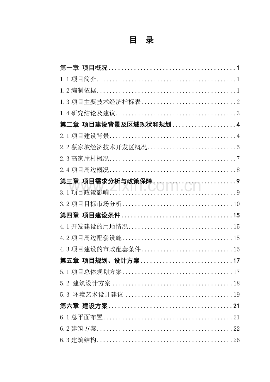 限价商品房D区建设项目可行性研究报告.doc_第2页