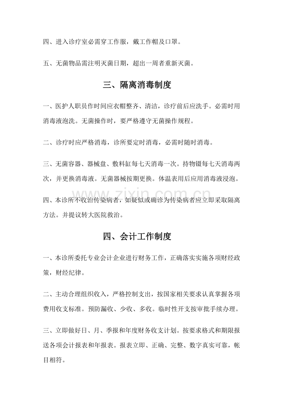 中医诊所管理标准规章核心制度.doc_第2页